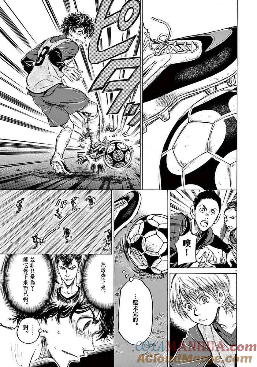 《青之芦苇》第39话 第7页