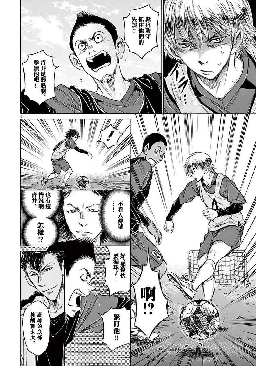 《青之芦苇》第39话 第6页