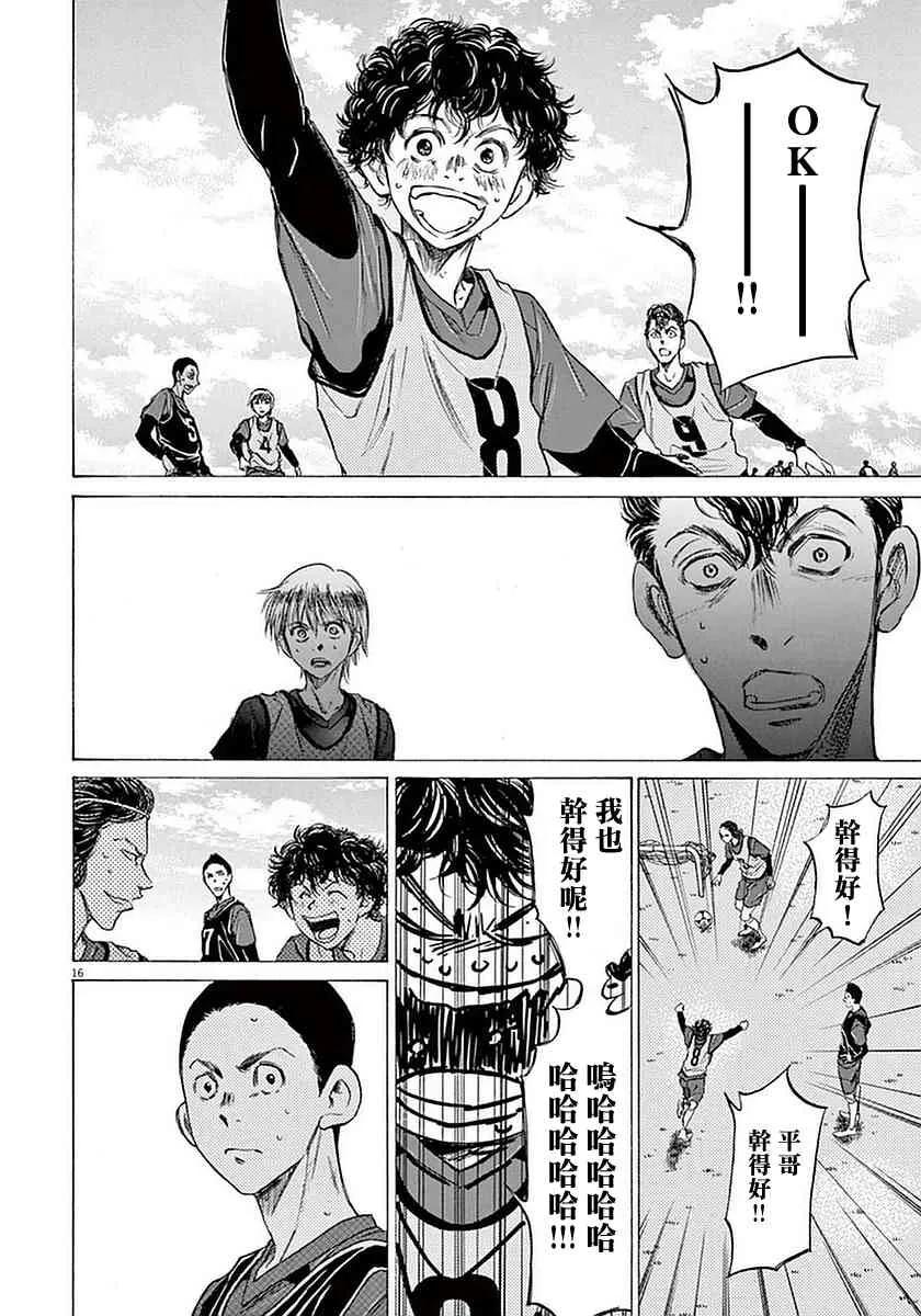 《青之芦苇》第39话 第16页