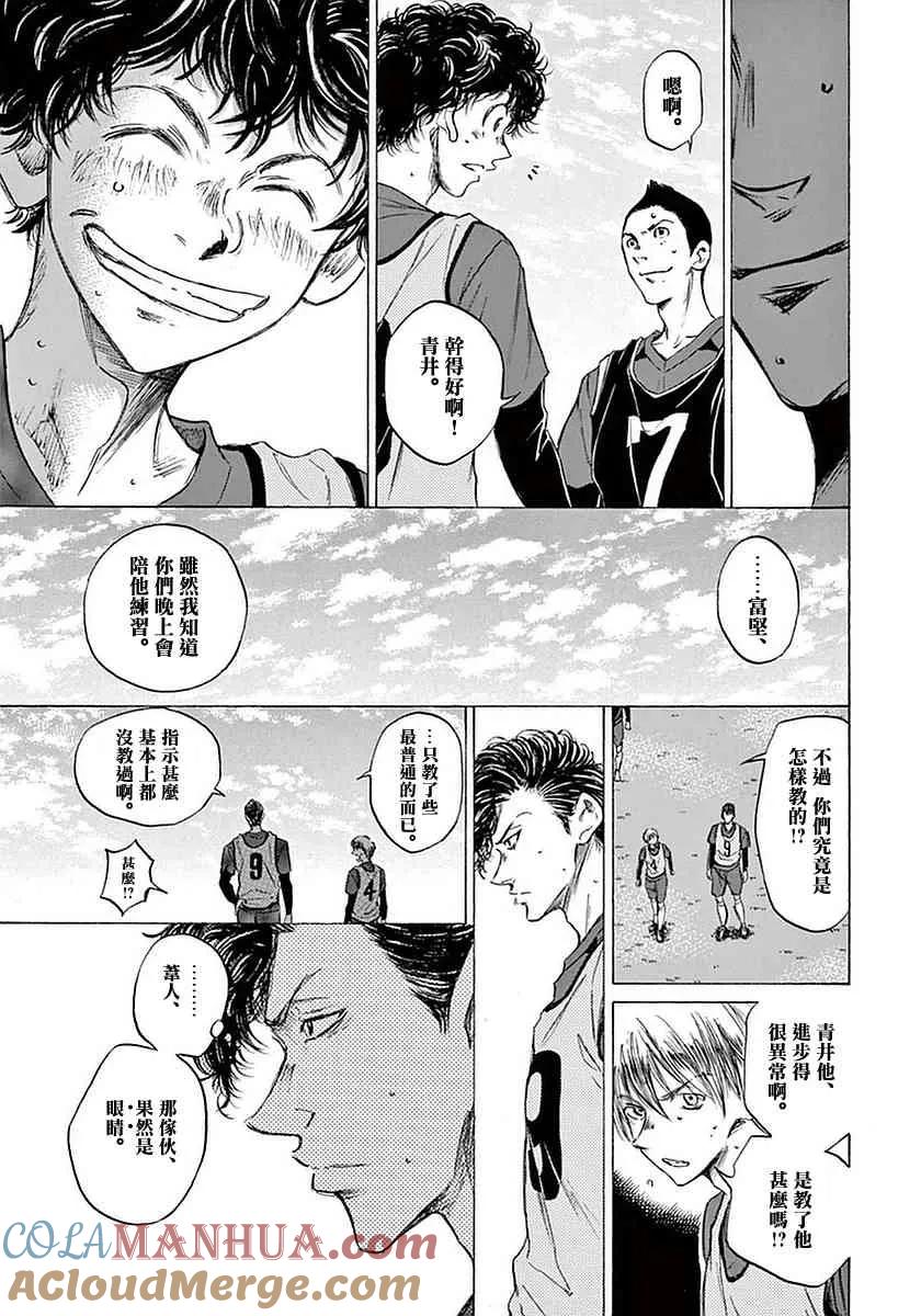《青之芦苇》第39话 第17页
