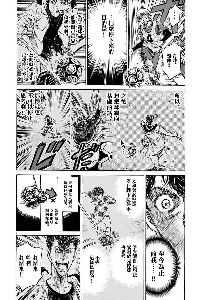 《青之芦苇》第39话 第8页