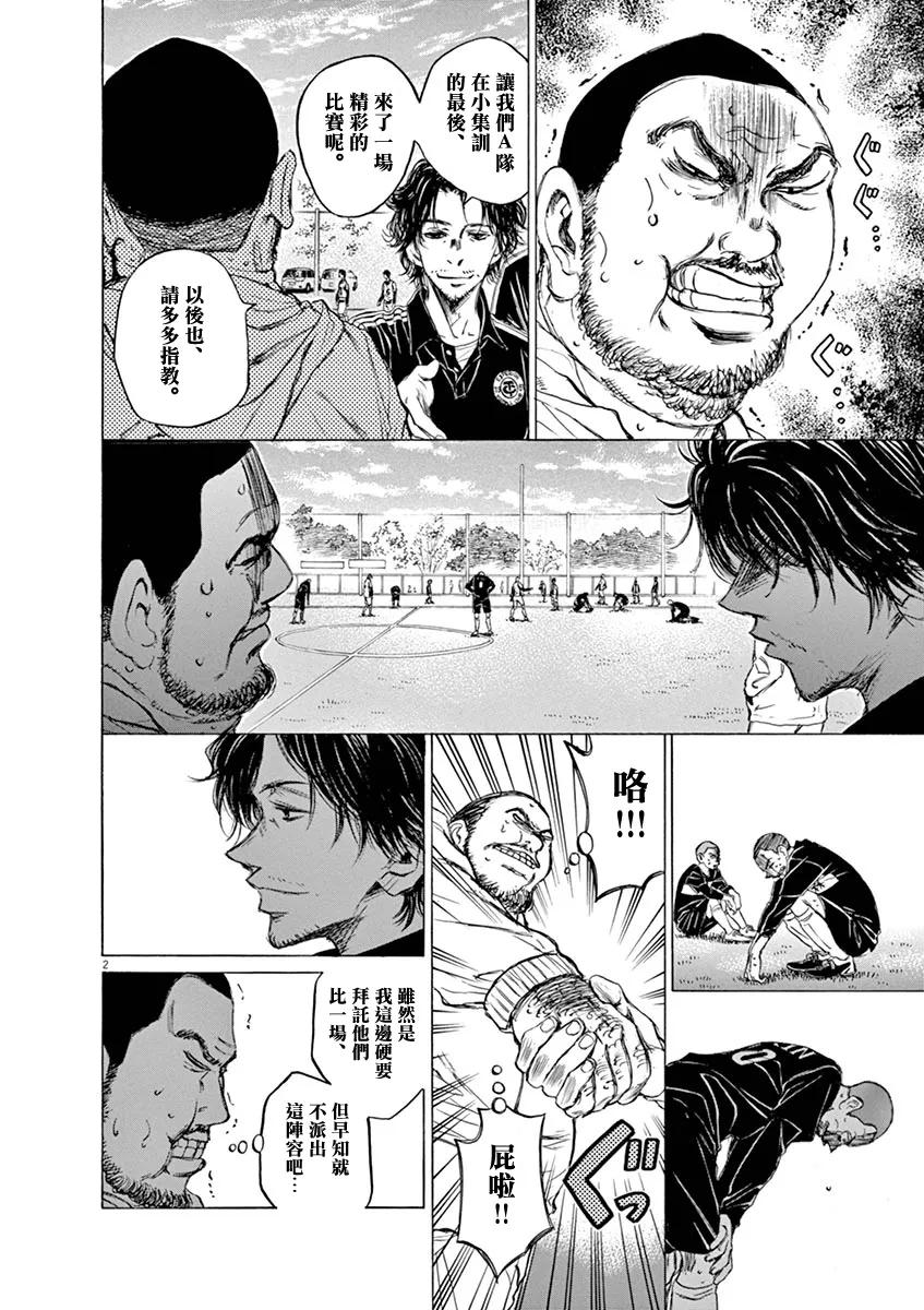 《青之芦苇》第40话 第4页