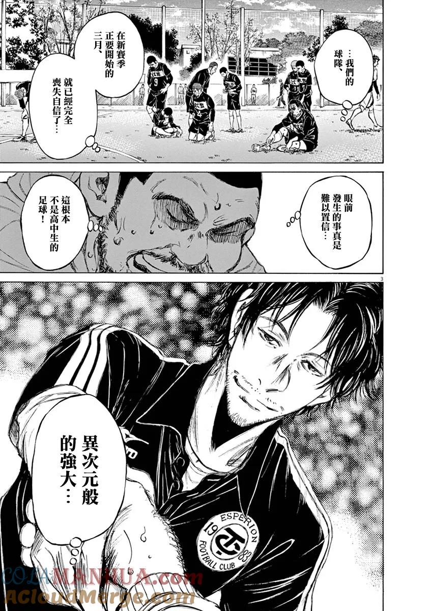 《青之芦苇》第40话 第5页