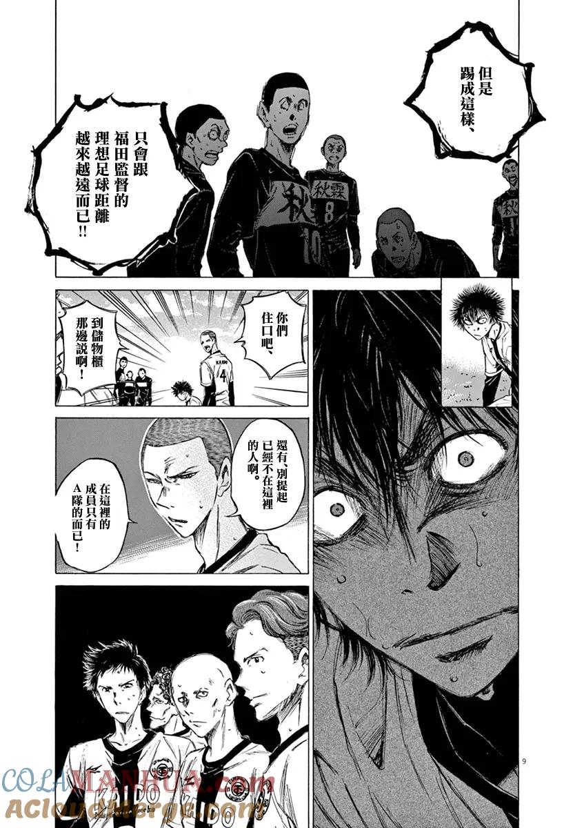 《青之芦苇》第40话 第11页