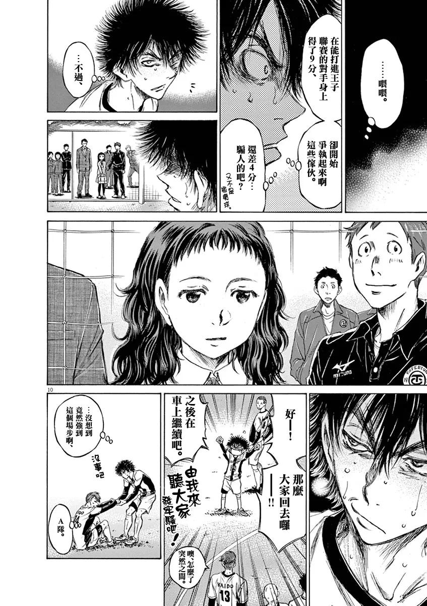 《青之芦苇》第40话 第12页