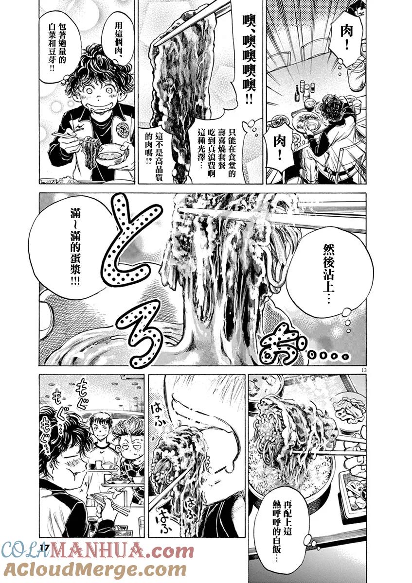 《青之芦苇》第40话 第15页