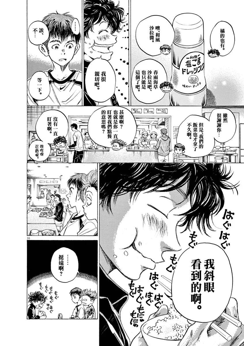 《青之芦苇》第40话 第18页