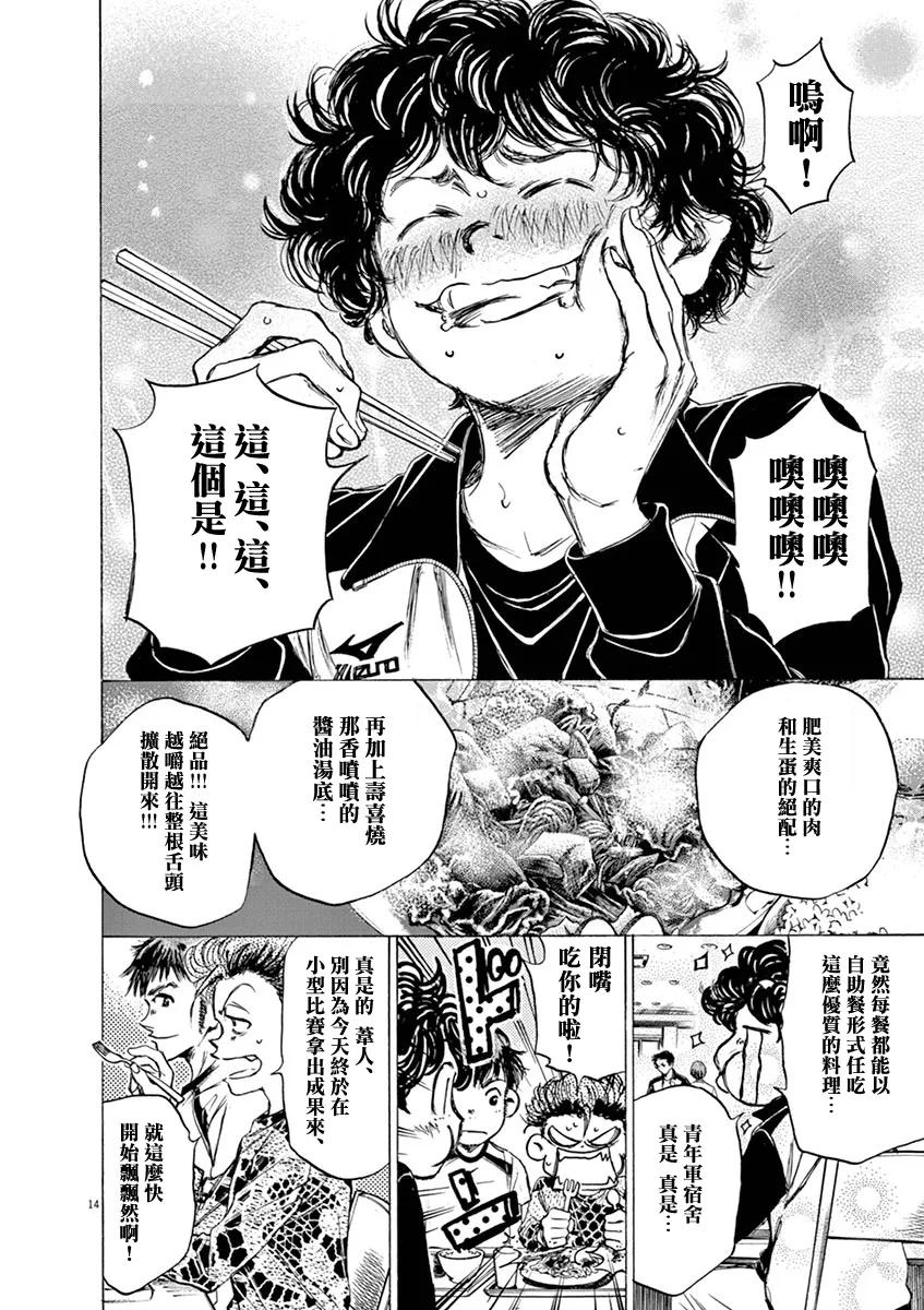 《青之芦苇》第40话 第16页