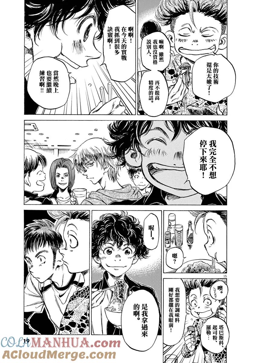 《青之芦苇》第40话 第17页