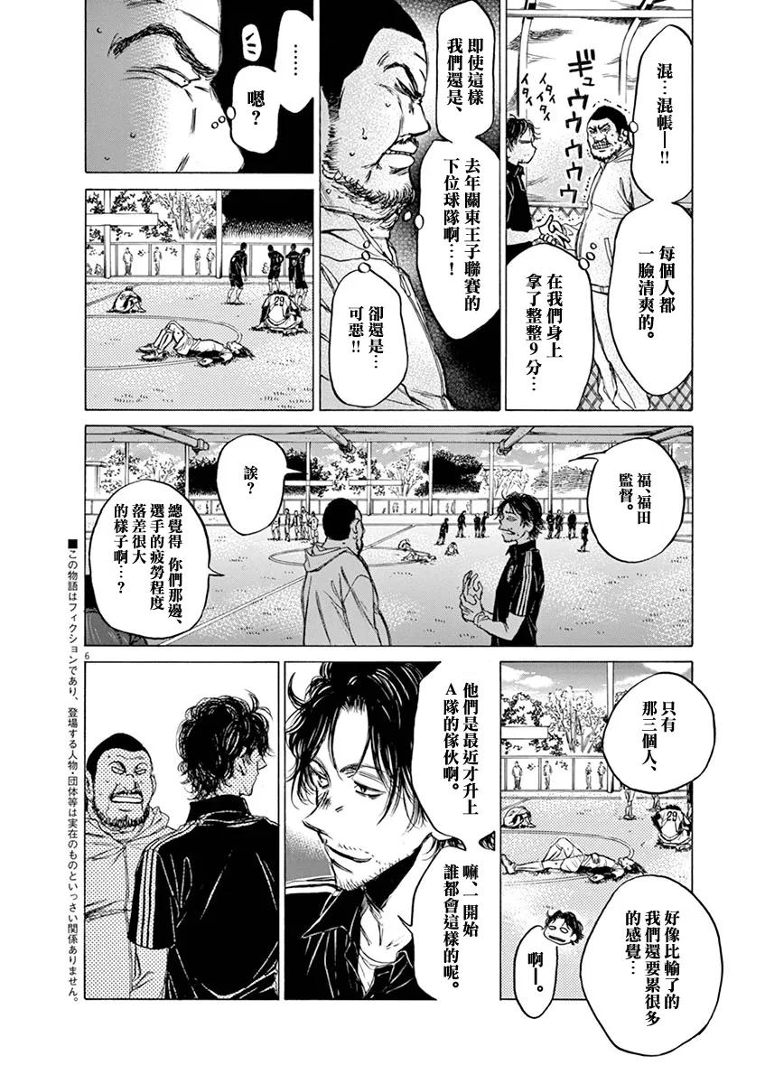 《青之芦苇》第40话 第8页