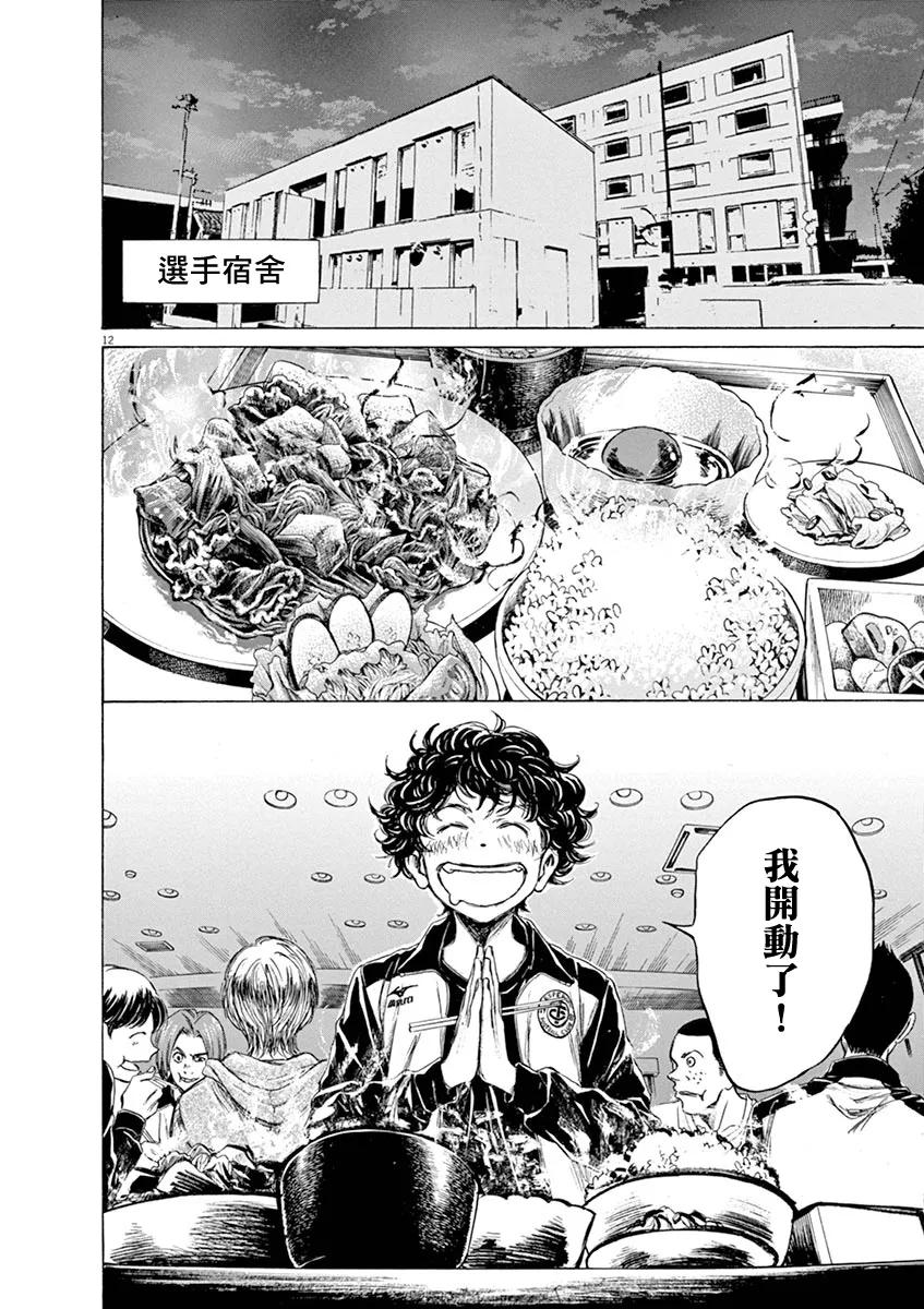 《青之芦苇》第40话 第14页