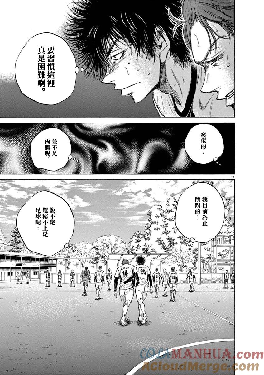 《青之芦苇》第40话 第13页