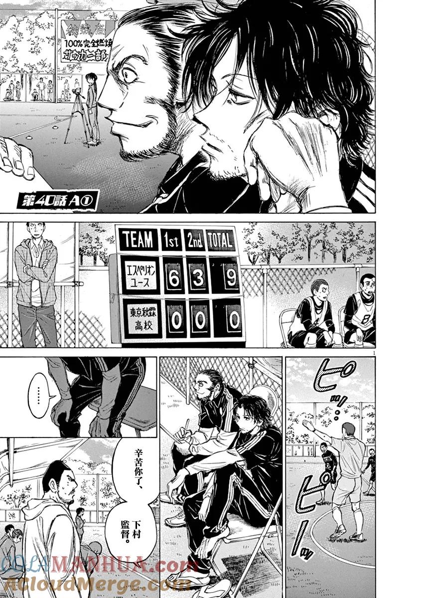 《青之芦苇》第40话 第3页