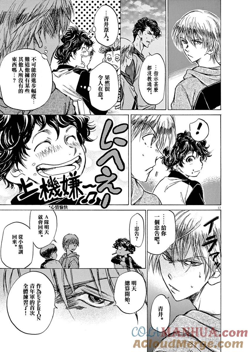《青之芦苇》第40话 第19页