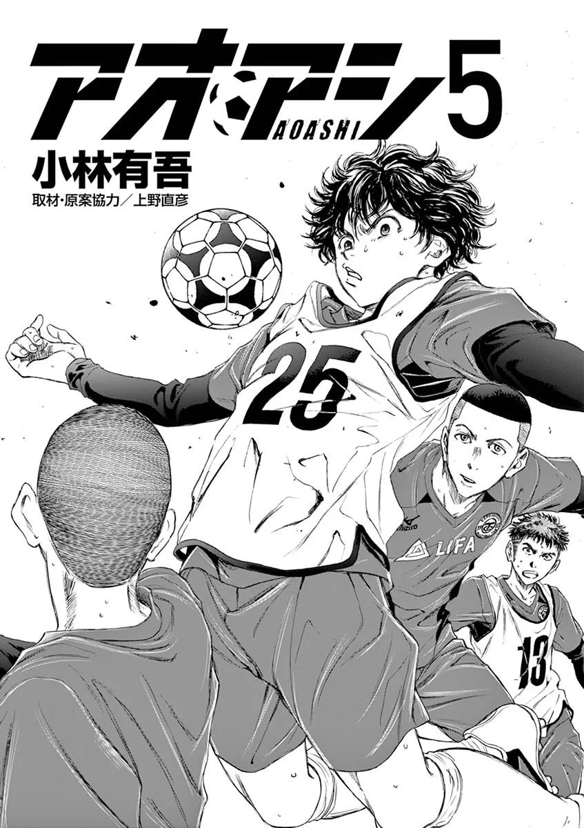 《青之芦苇》第40话 第2页