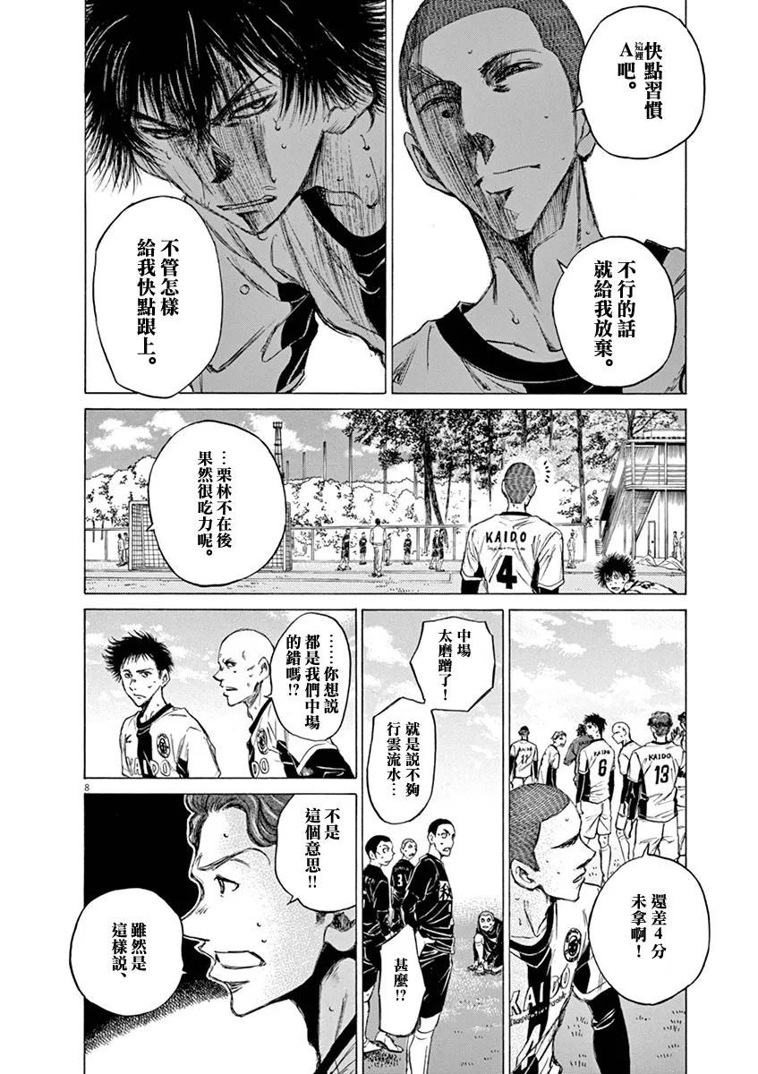 《青之芦苇》第40话 第10页