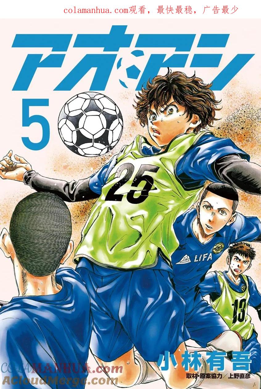 《青之芦苇》第40话 第1页