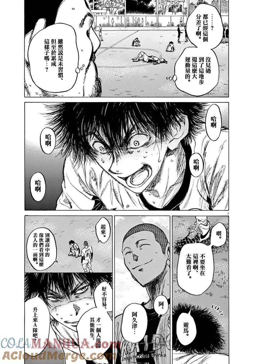 《青之芦苇》第40话 第9页