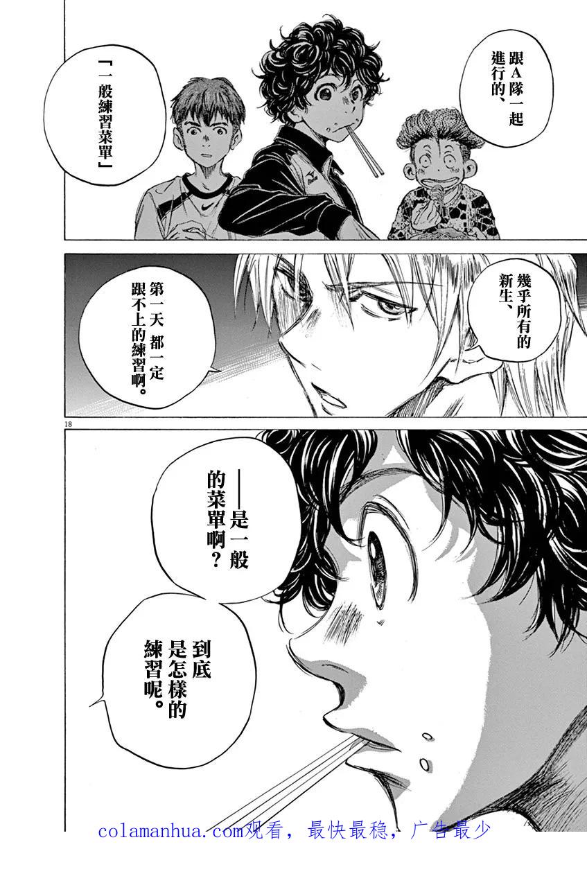 《青之芦苇》第40话 第20页