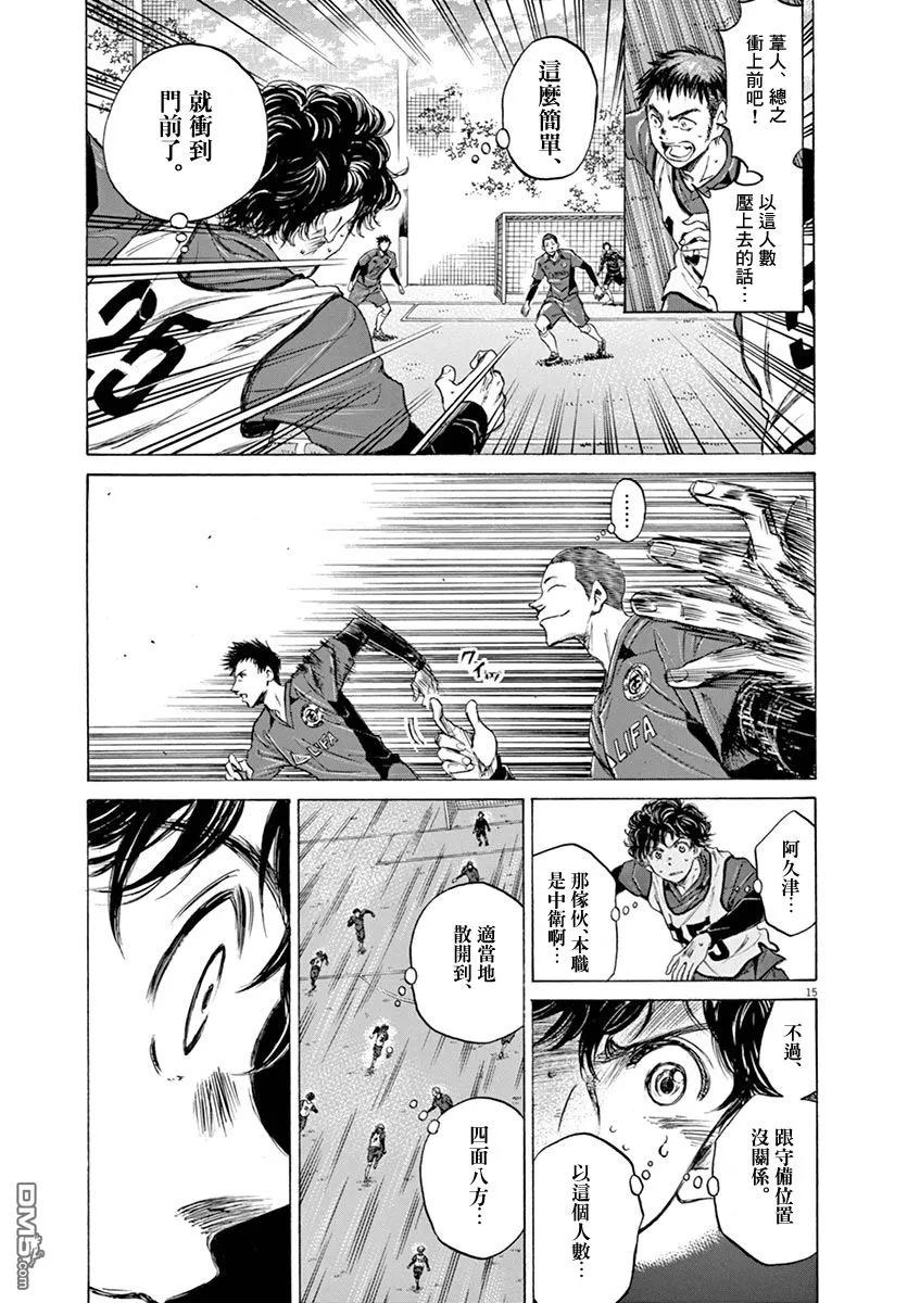 《青之芦苇》第41话 第14页