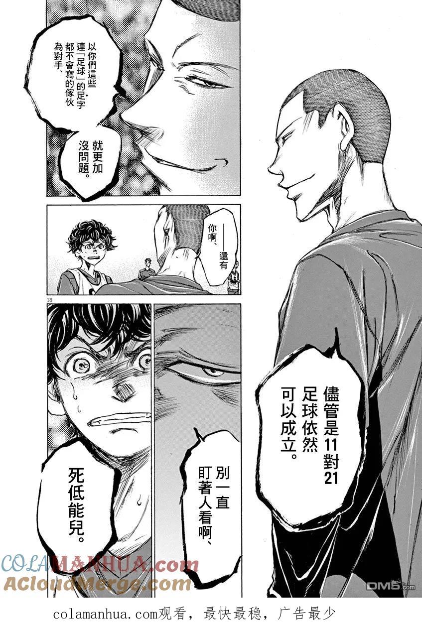 《青之芦苇》第41话 第17页