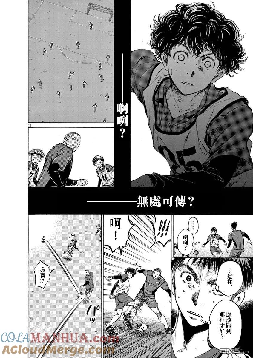 《青之芦苇》第41话 第15页