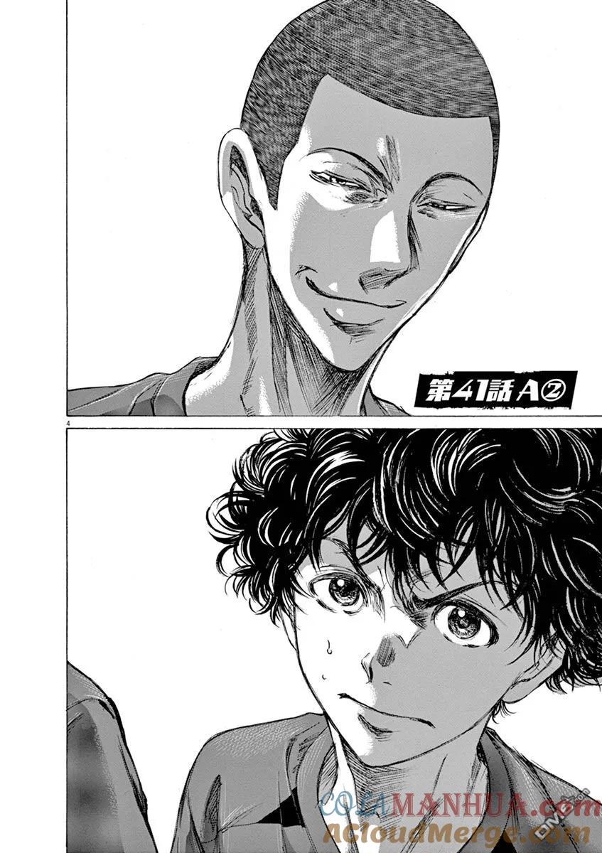 《青之芦苇》第41话 第3页
