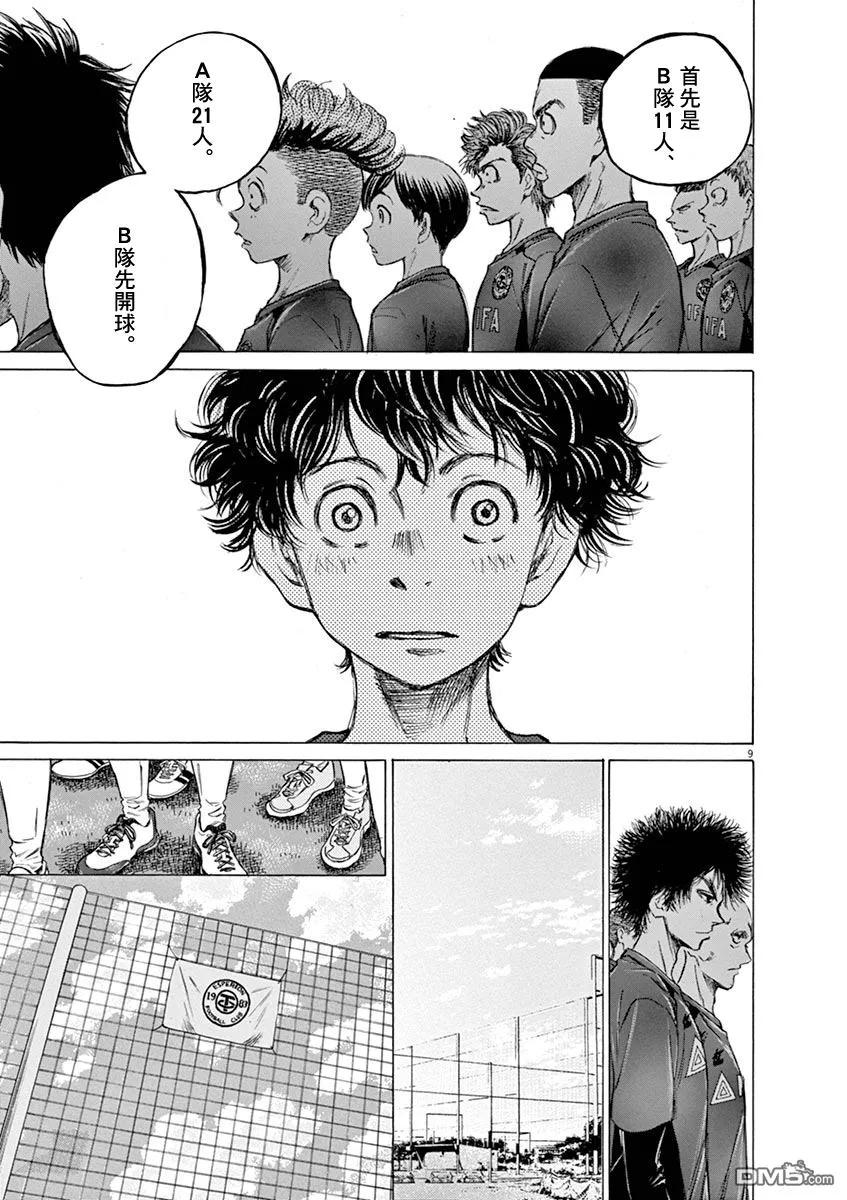 《青之芦苇》第41话 第8页