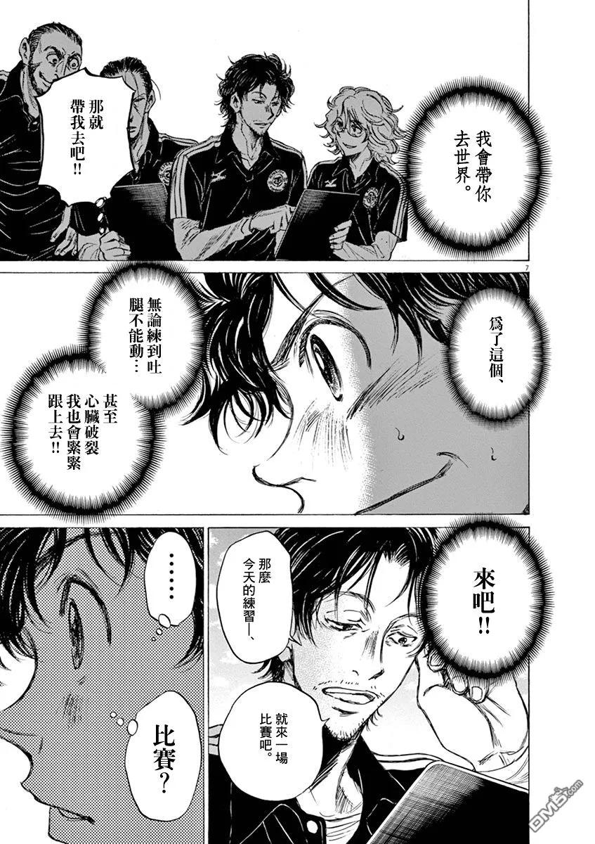《青之芦苇》第41话 第6页