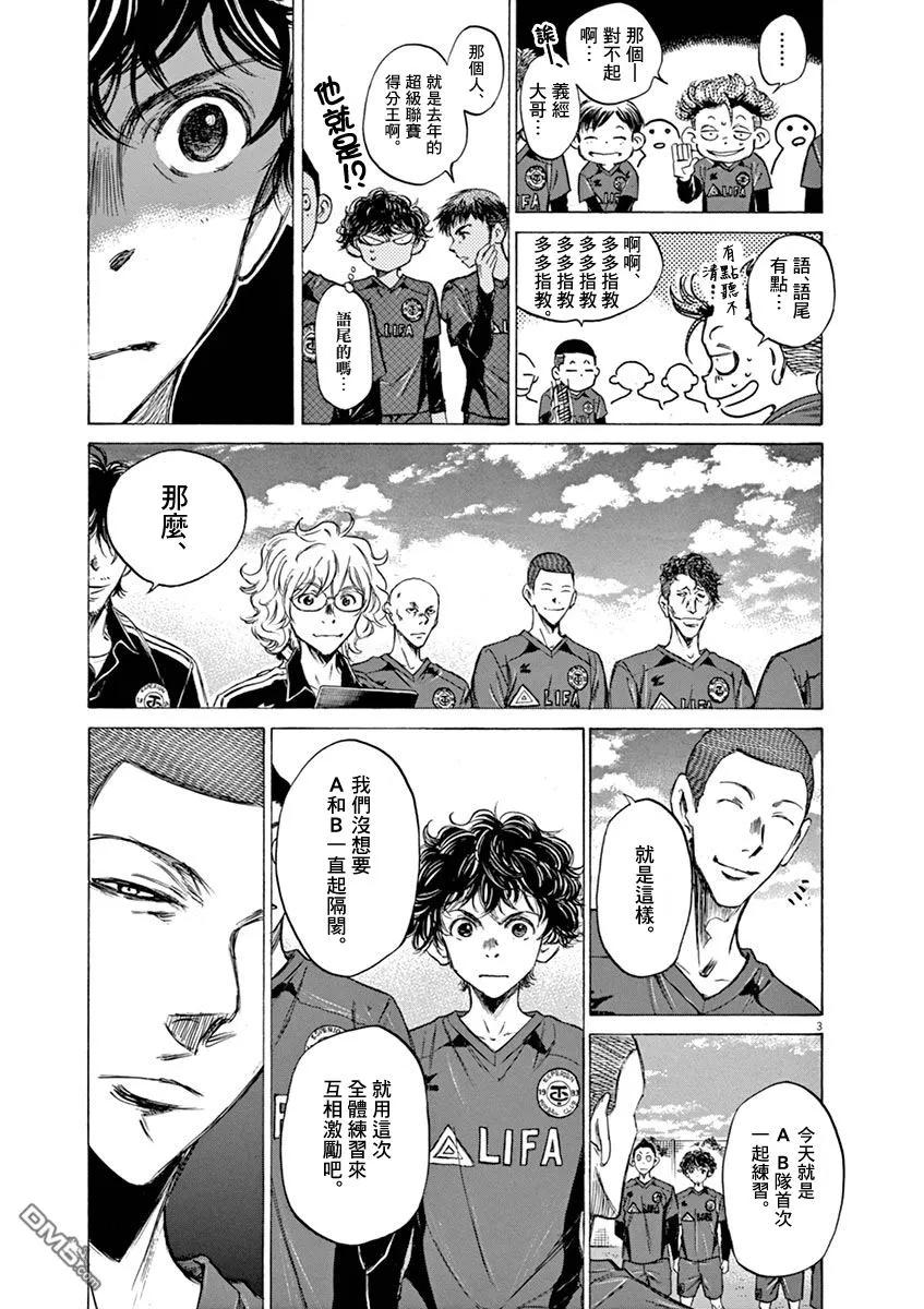 《青之芦苇》第41话 第2页