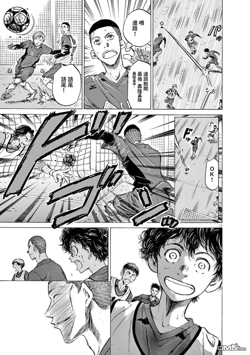 《青之芦苇》第41话 第16页