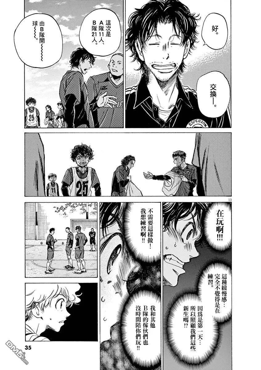 《青之芦苇》第41话 第12页