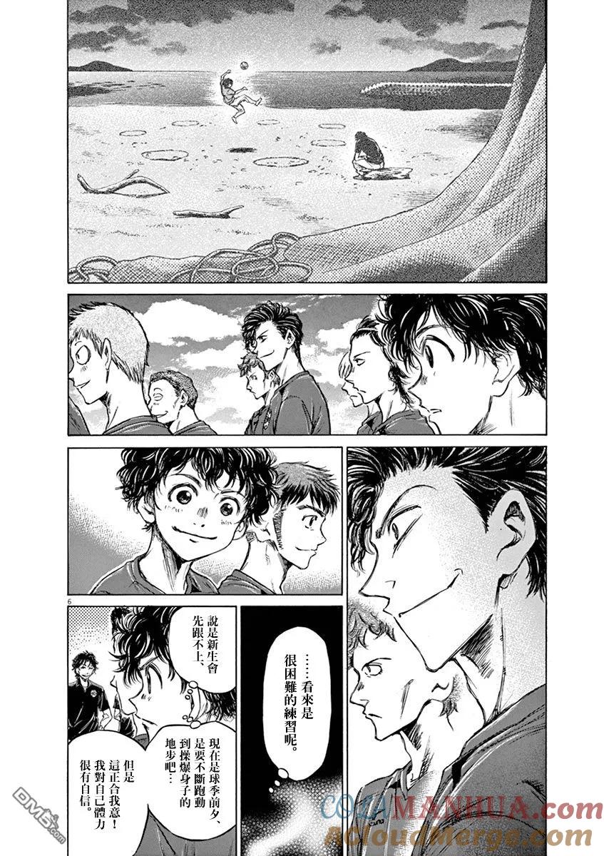 《青之芦苇》第41话 第5页