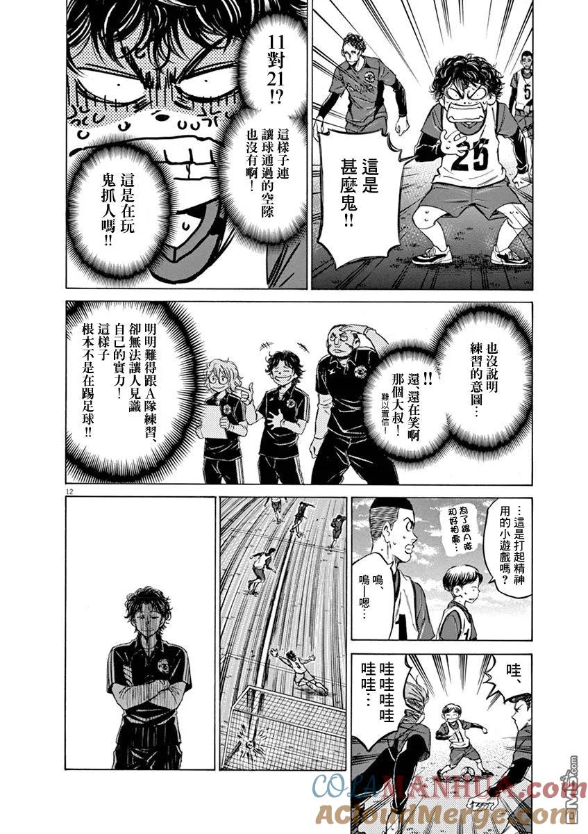 《青之芦苇》第41话 第11页