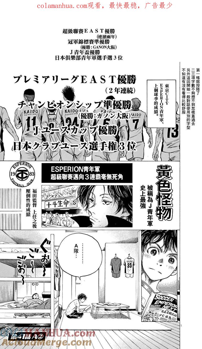 《青之芦苇》第41话 第1页