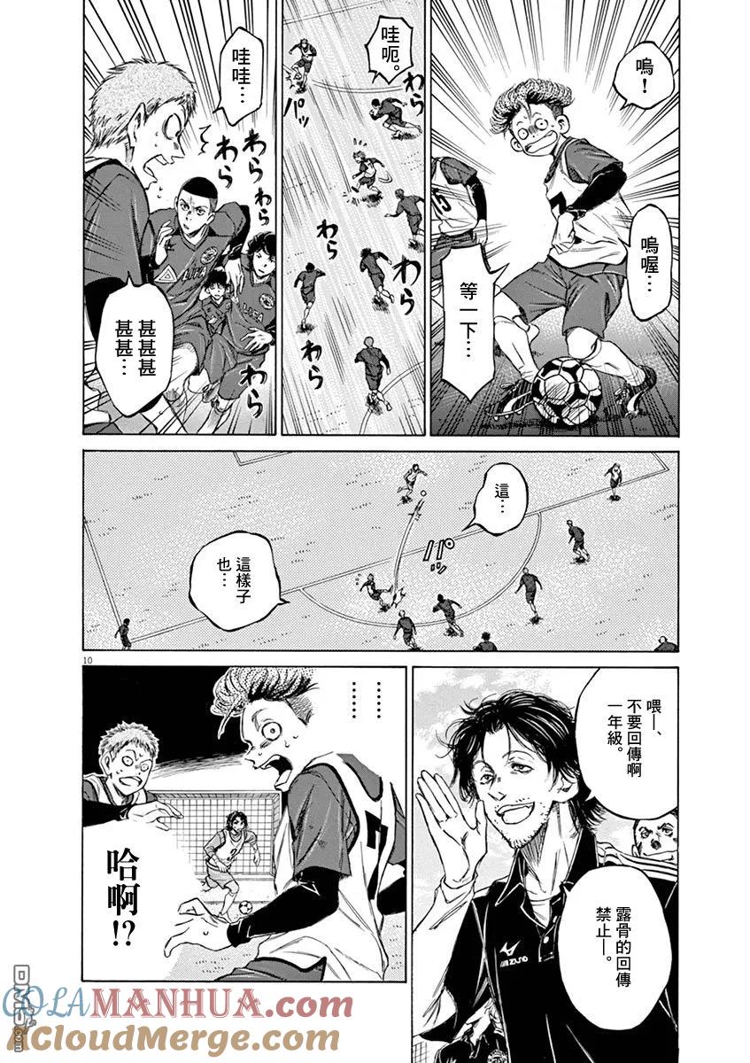 《青之芦苇》第41话 第9页