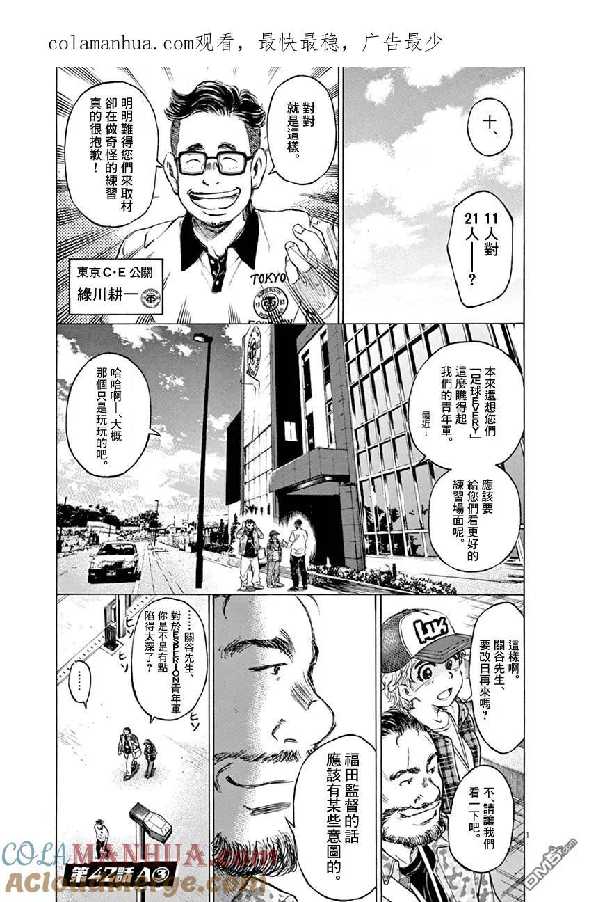 《青之芦苇》第42话 第1页