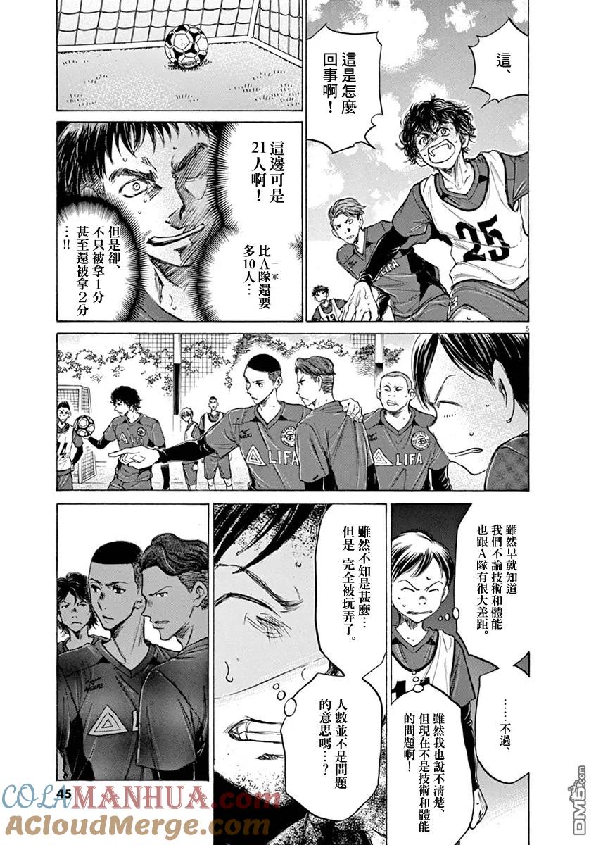 《青之芦苇》第42话 第5页