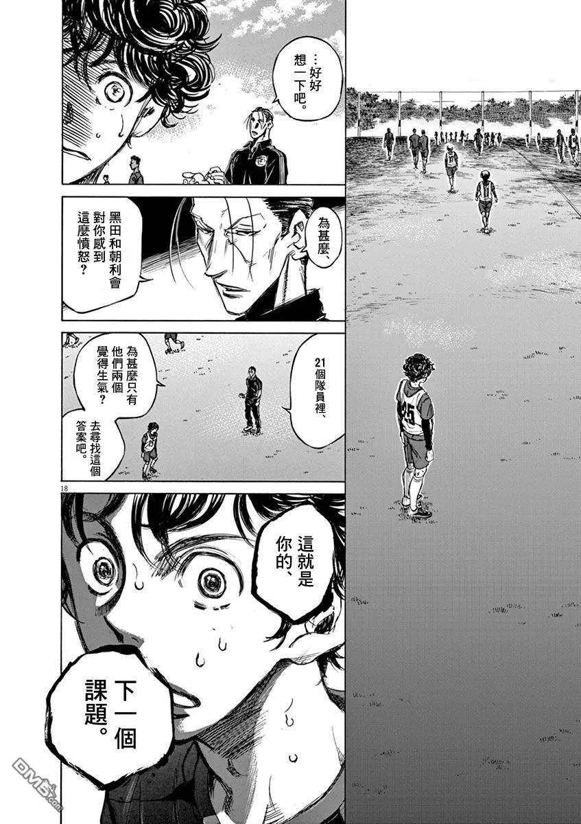 《青之芦苇》第42话 第18页