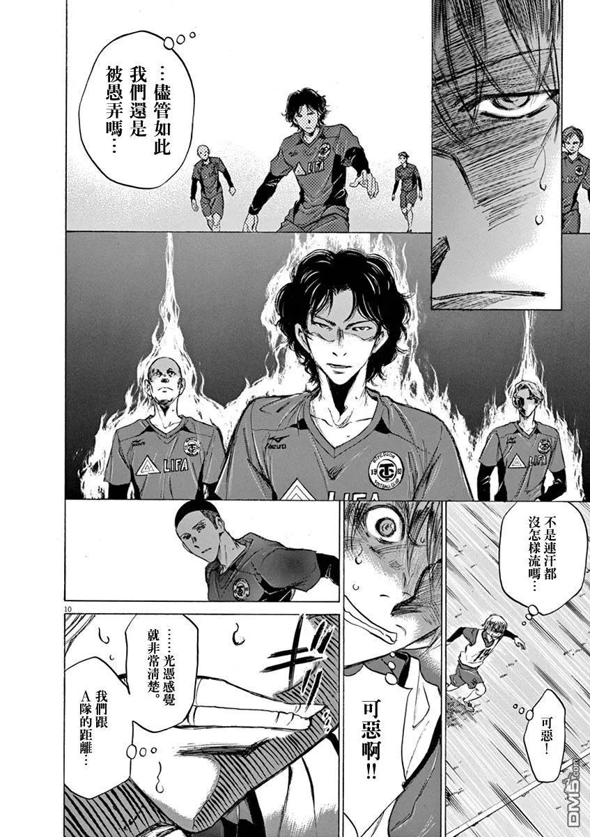 《青之芦苇》第42话 第10页
