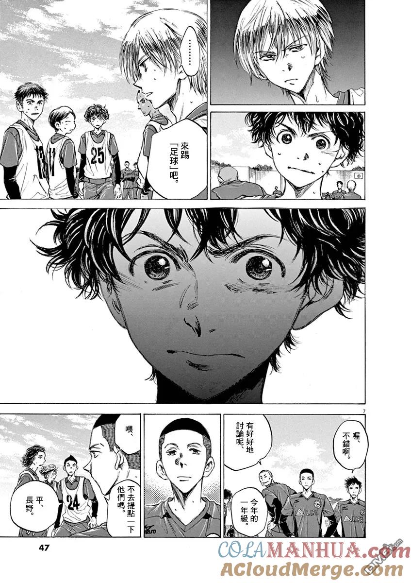 《青之芦苇》第42话 第7页