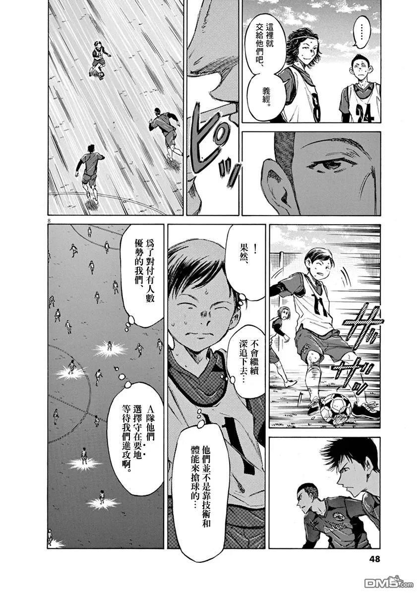 《青之芦苇》第42话 第8页