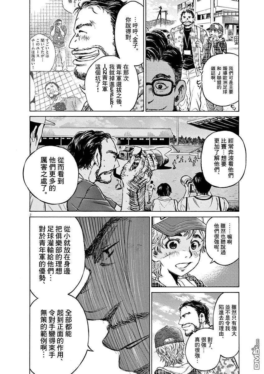 《青之芦苇》第42话 第2页