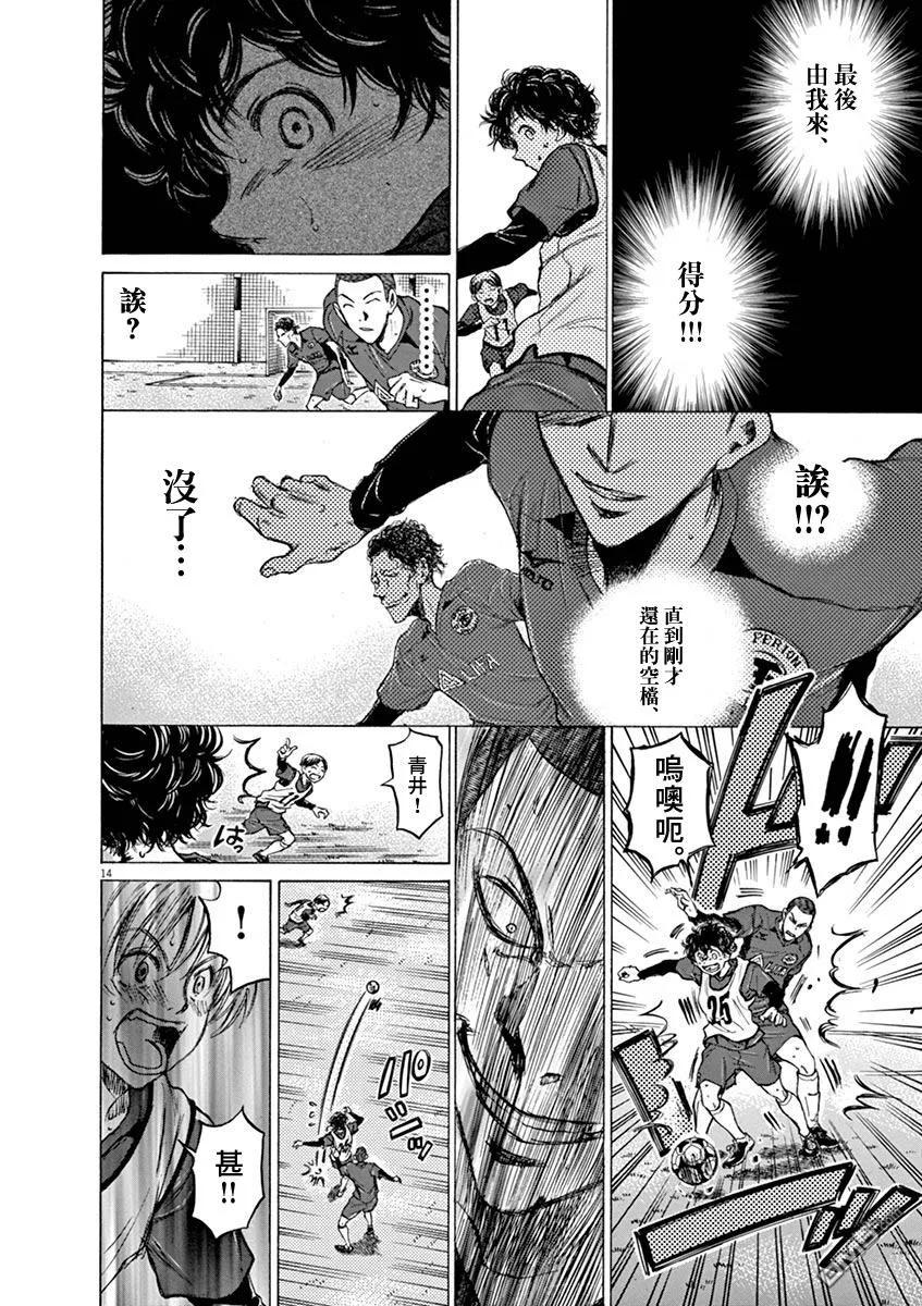 《青之芦苇》第42话 第14页