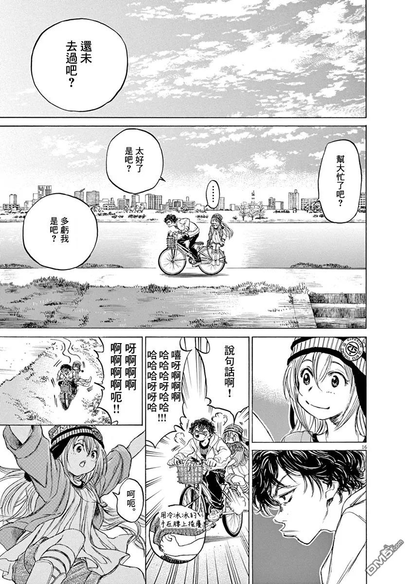 《青之芦苇》第43话 第16页