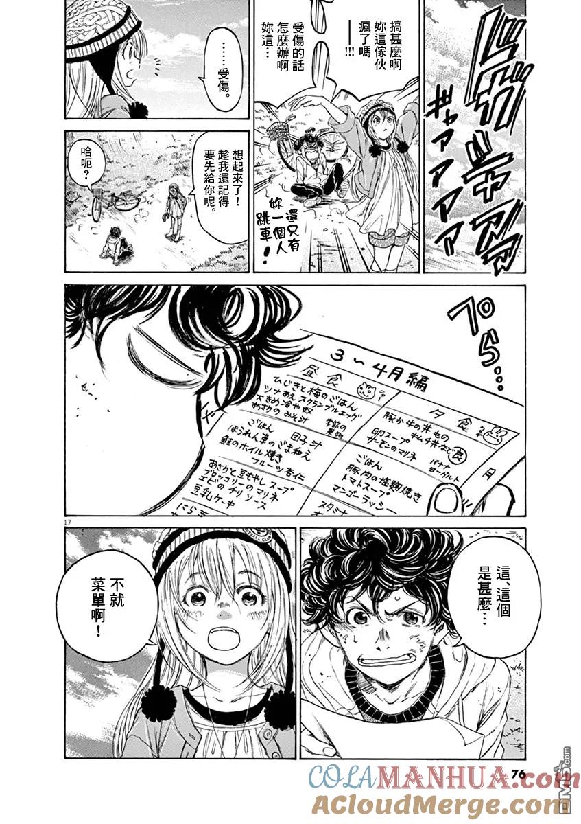 《青之芦苇》第43话 第17页