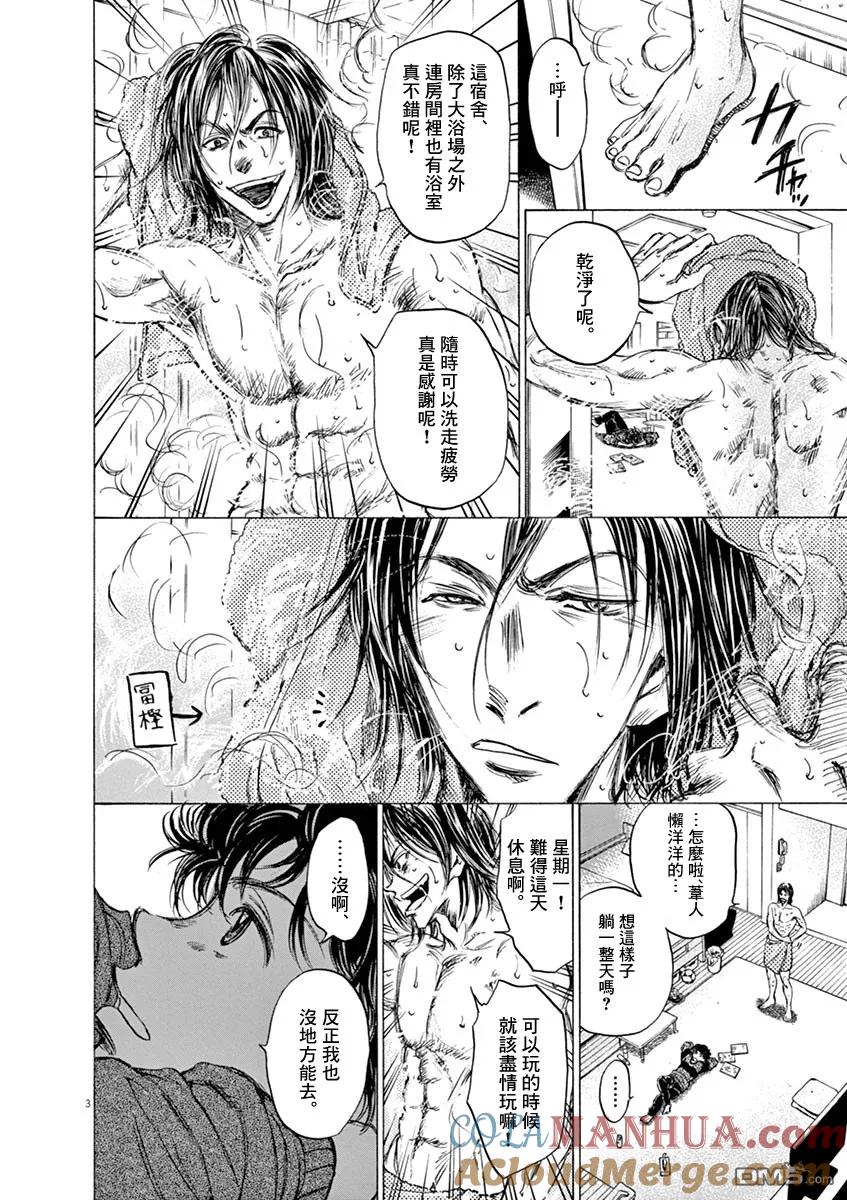 《青之芦苇》第43话 第3页