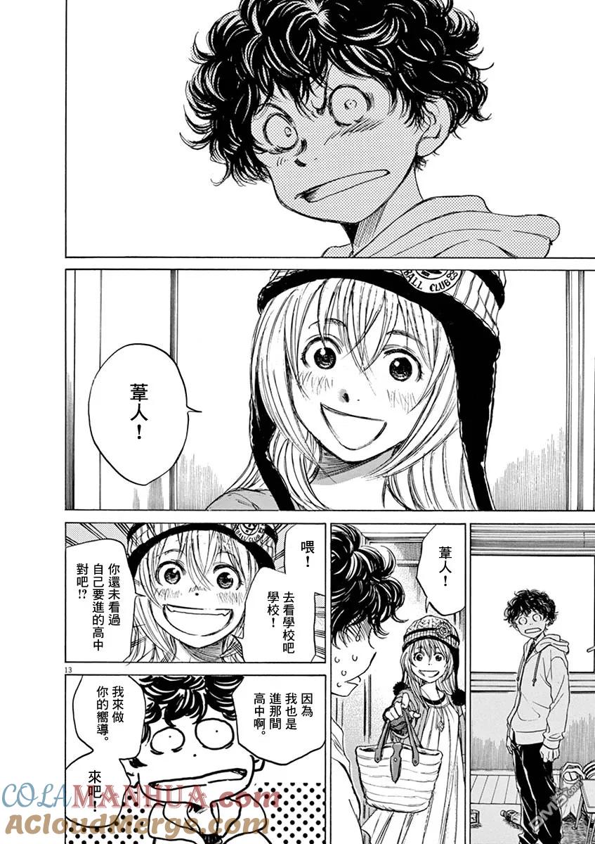 《青之芦苇》第43话 第13页