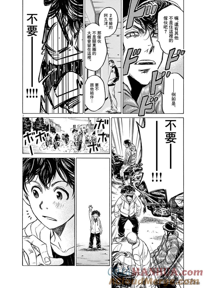 《青之芦苇》第43话 第7页