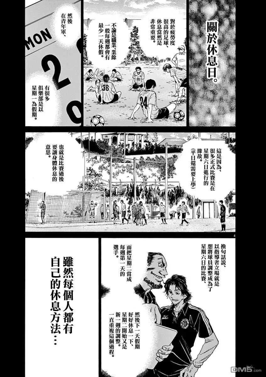 《青之芦苇》第43话 第4页